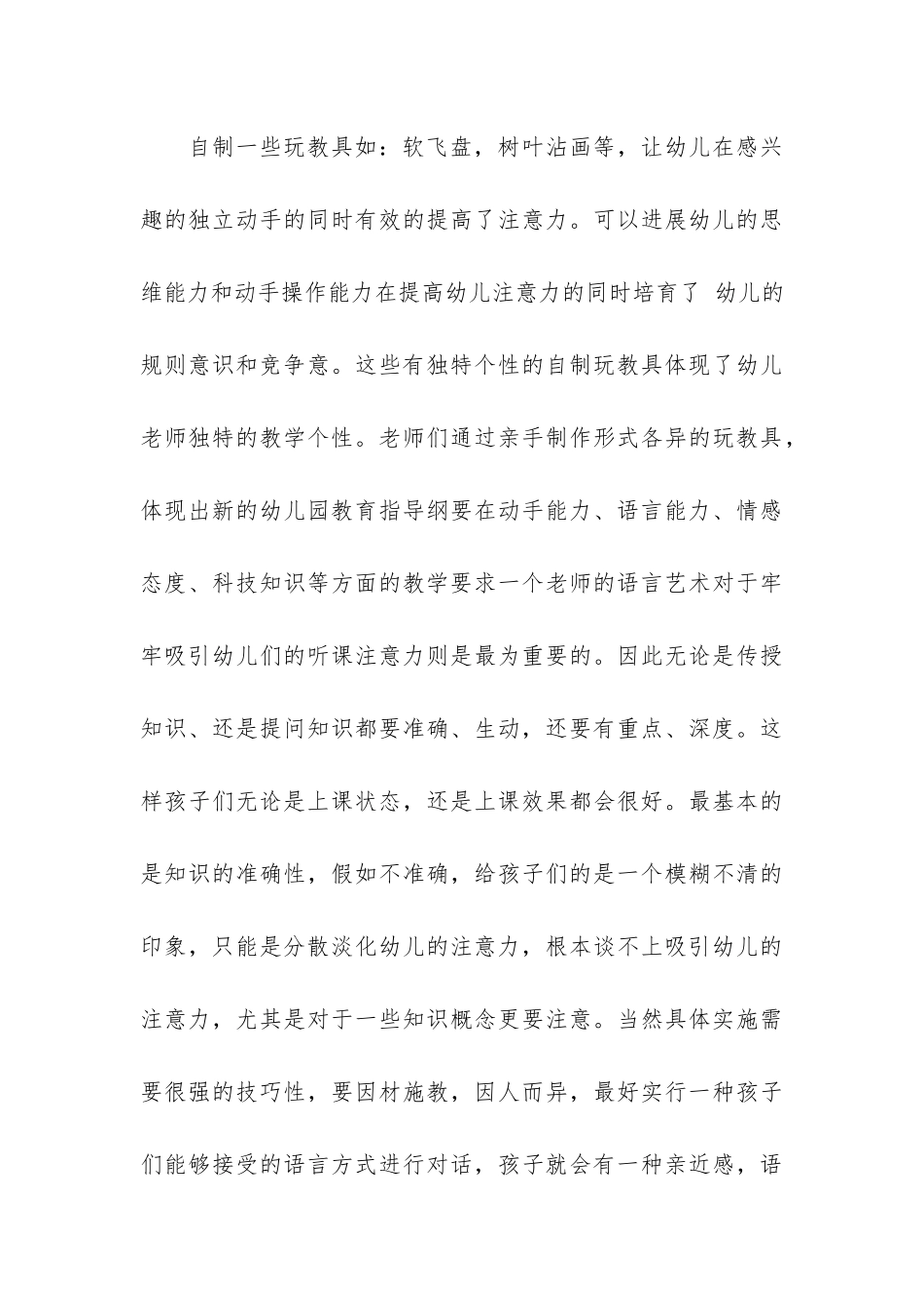 幼儿园课题研究工作报告2篇-幼儿园课题研究工作报告文章_第3页