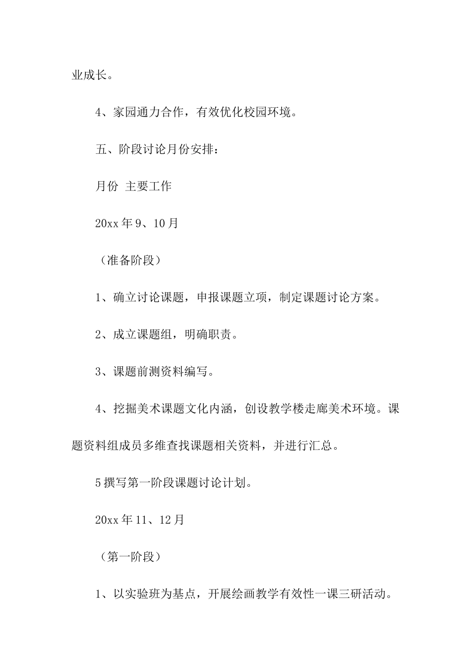 幼儿园课题研究计划_第3页