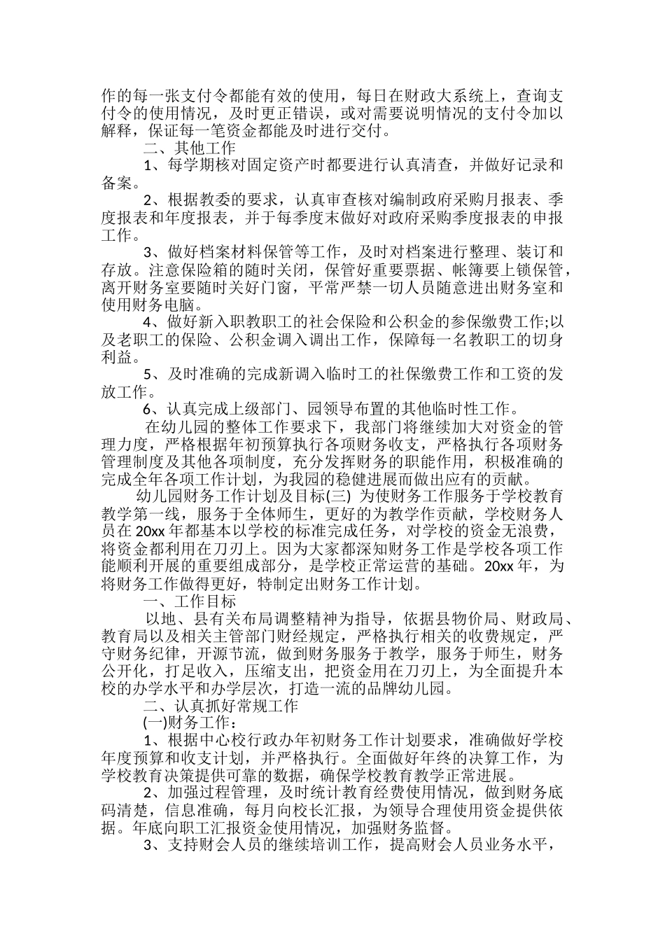 幼儿园财务工作计划及目标_第3页