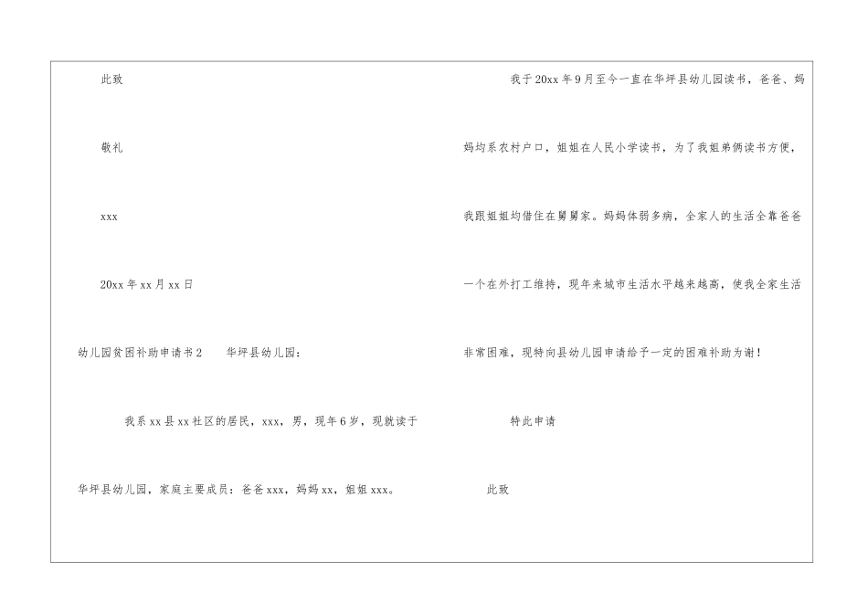 幼儿园贫困补助申请书通用15篇_第2页