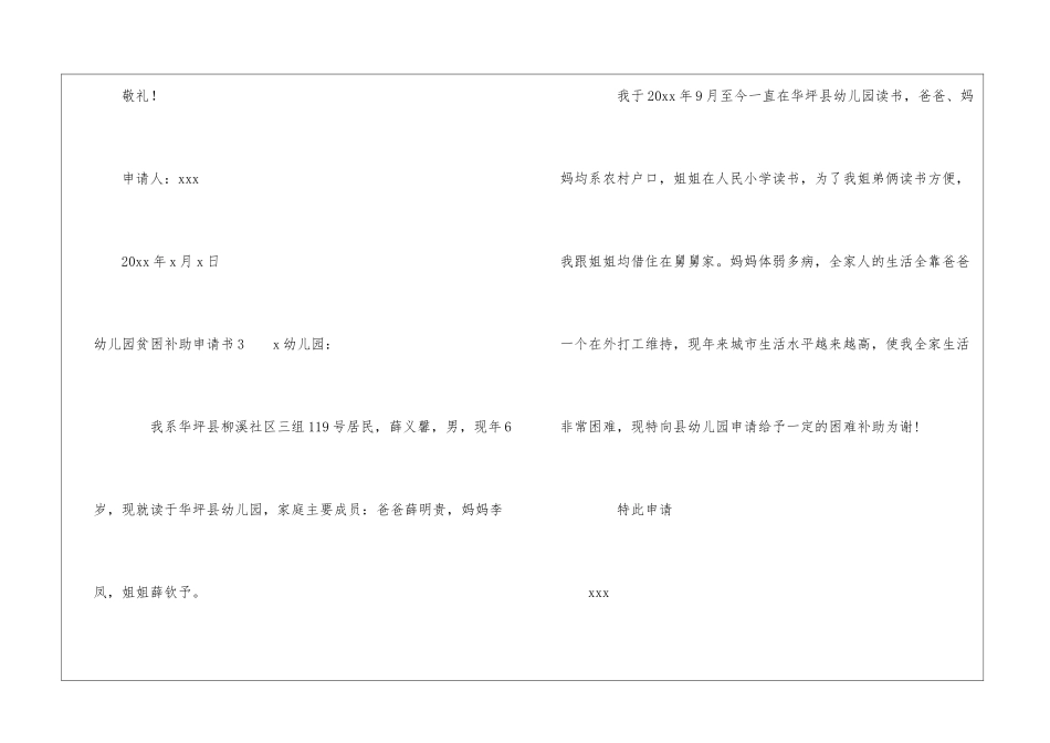 幼儿园贫困补助申请书通用15篇_第3页