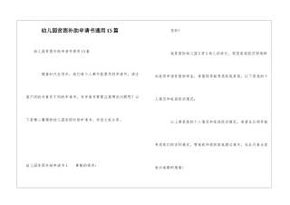 幼儿园贫困补助申请书通用15篇