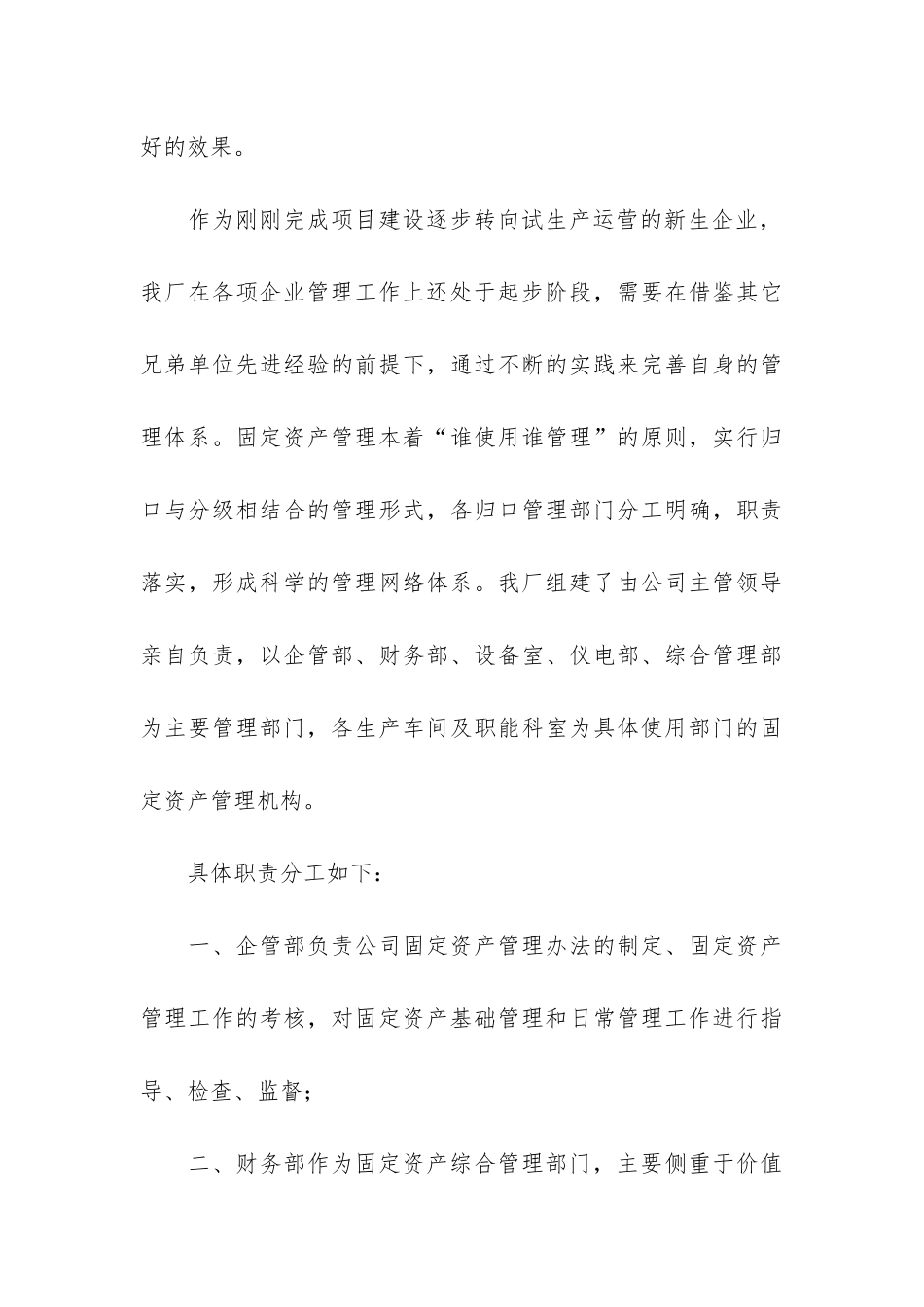 幼儿园资产管理员工作总结3篇-幼儿园资产管理员工作总结文章_第3页