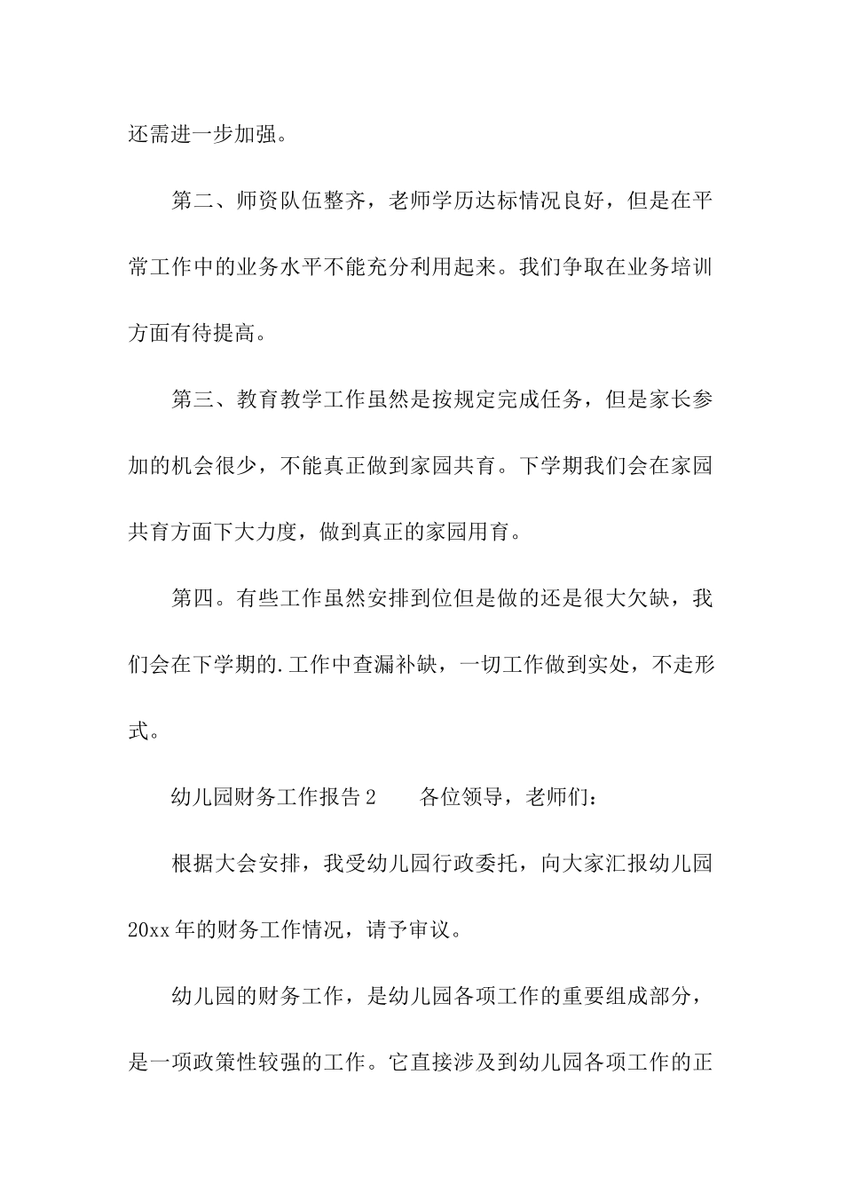 幼儿园财务工作报告_第2页