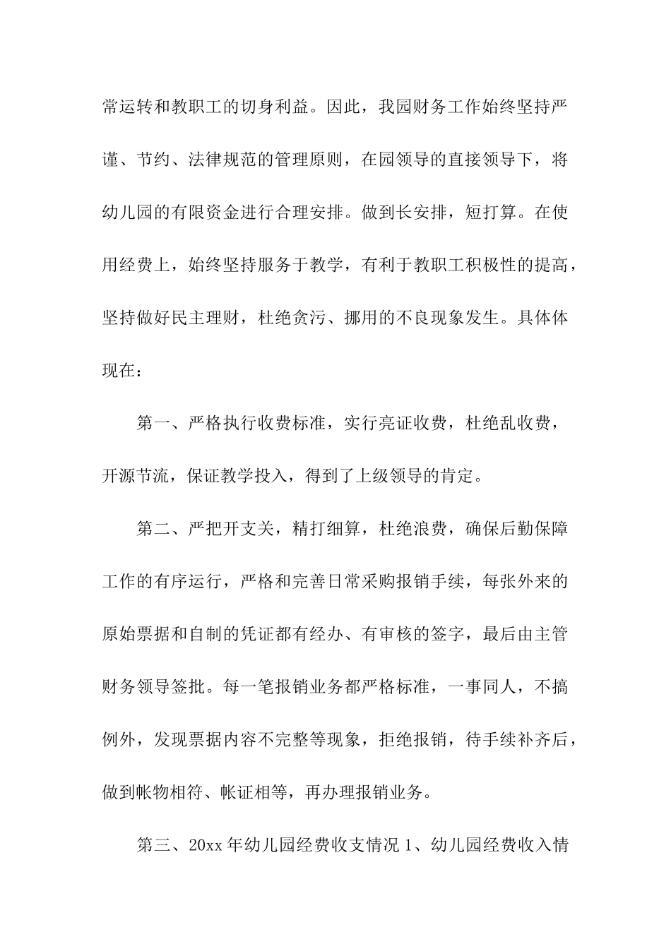 幼儿园财务工作报告_第3页
