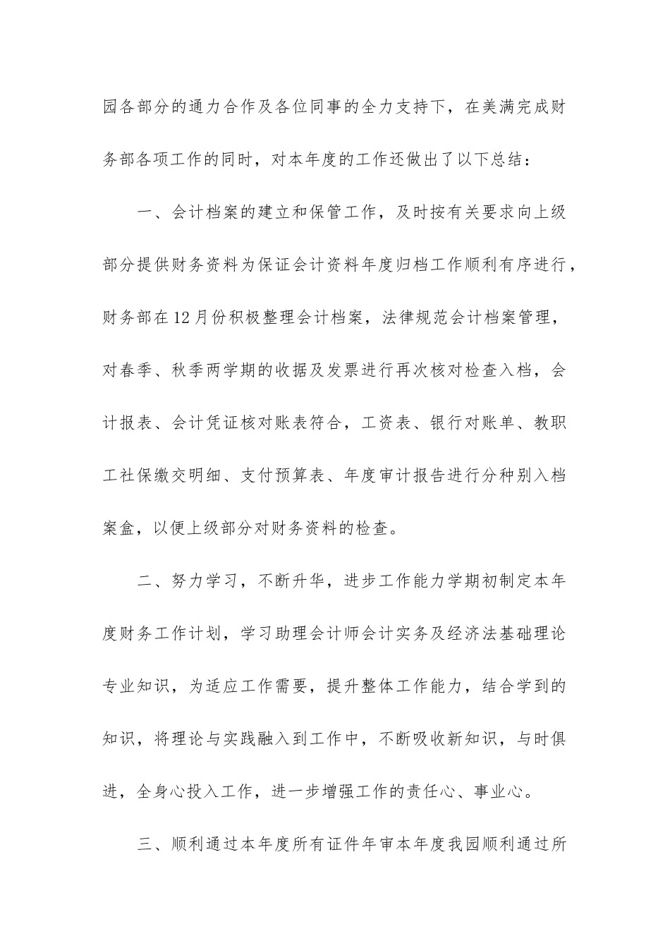 幼儿园财务工作总结7篇-幼儿园财务工作小结_第2页