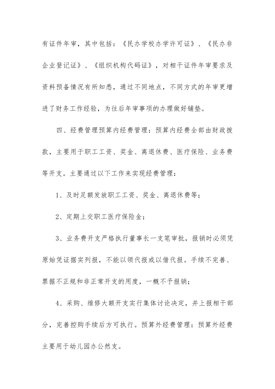 幼儿园财务工作总结7篇-幼儿园财务工作小结_第3页