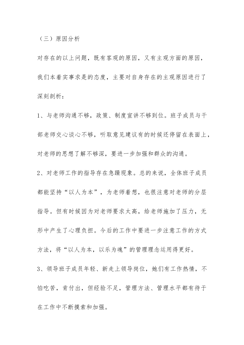 幼儿园贯彻落实学习实践科学发展观分析检查报告-_第3页