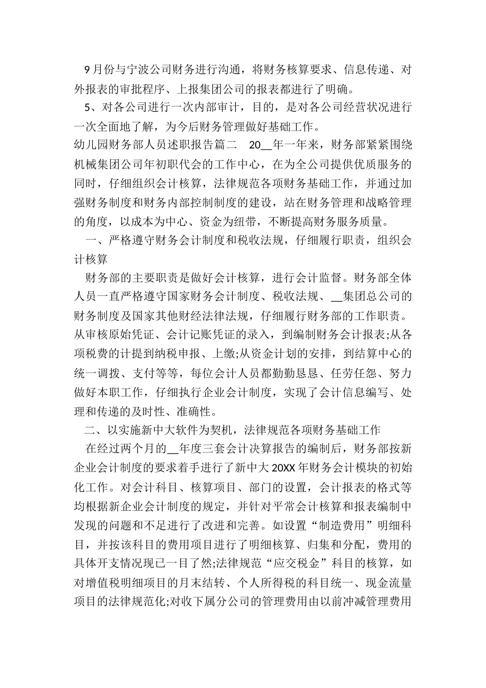 幼儿园财务部人员述职报告_第3页