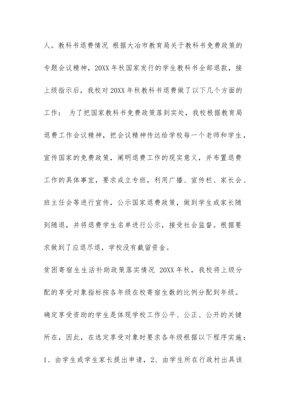 幼儿园资助自查报告-_第2页