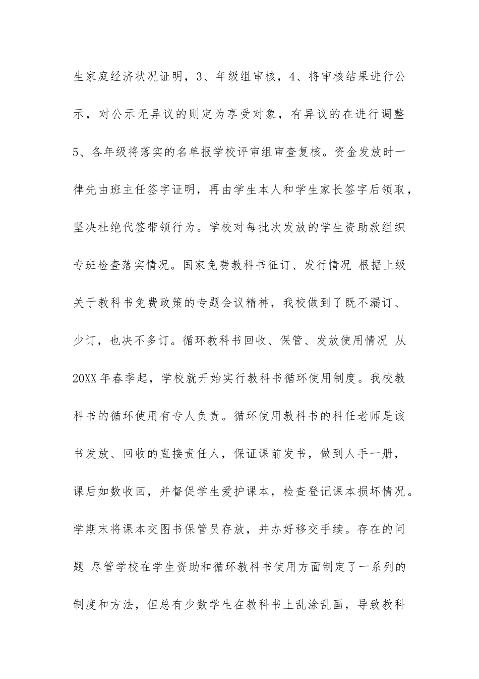 幼儿园资助自查报告-_第3页