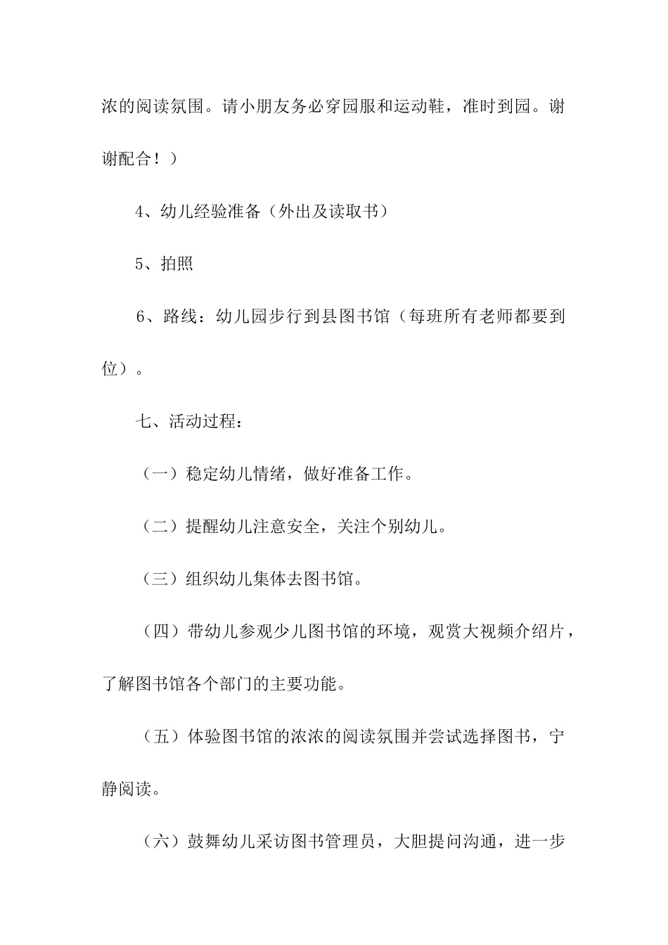 幼儿园走进社区社会实践活动方案_第3页