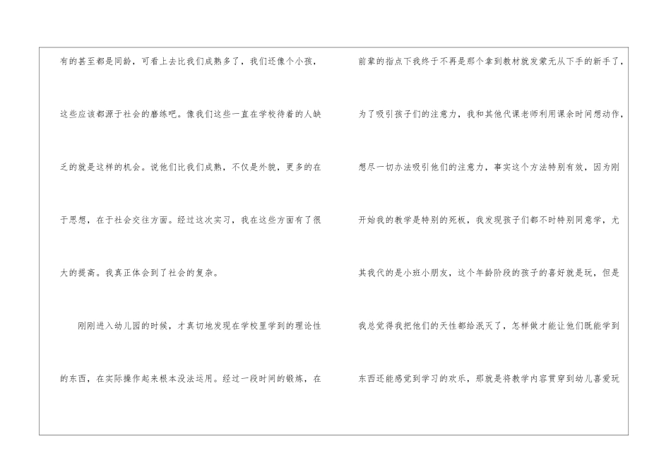 幼儿园购物实践心得体会_第3页