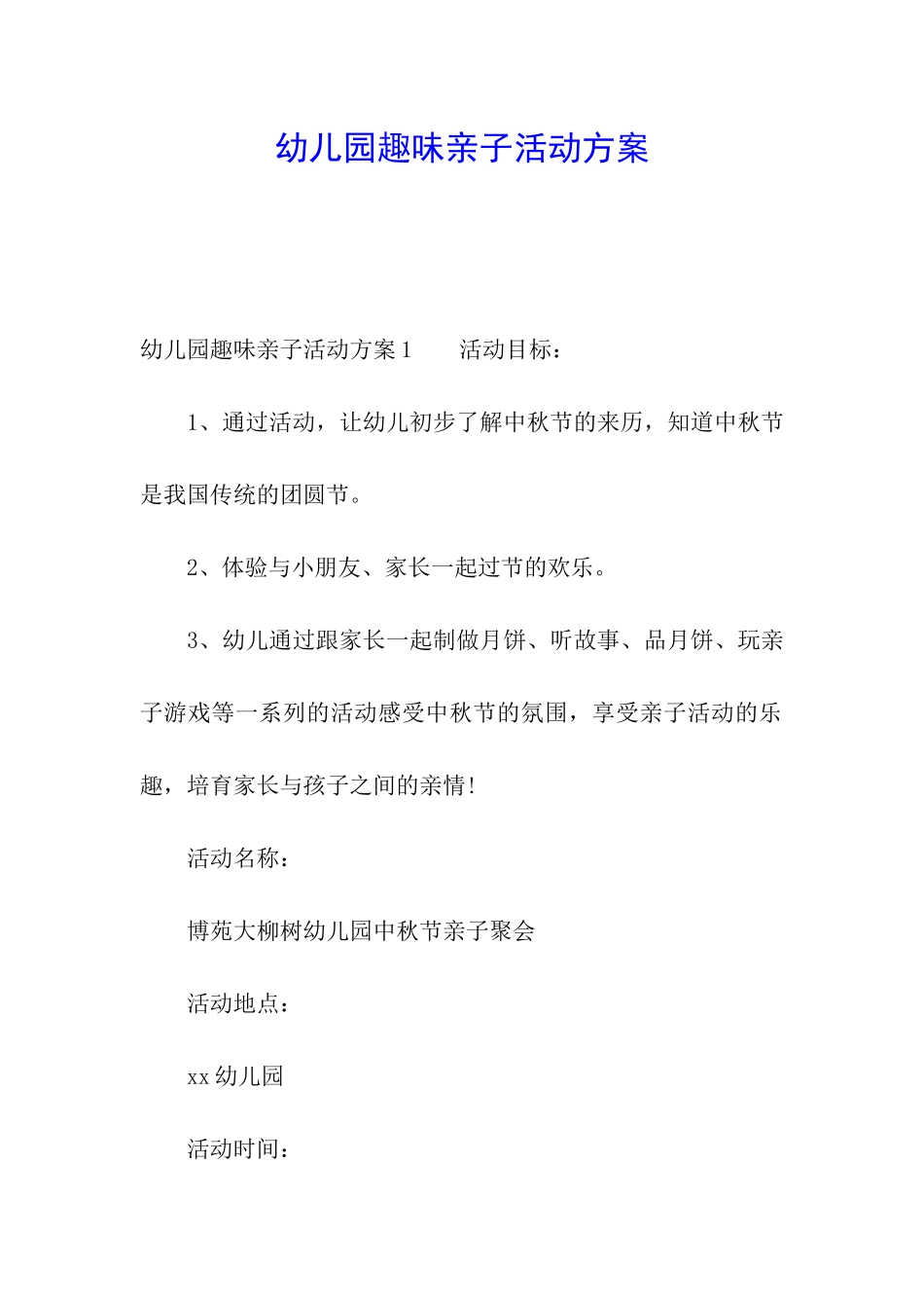 幼儿园趣味亲子活动方案_第1页