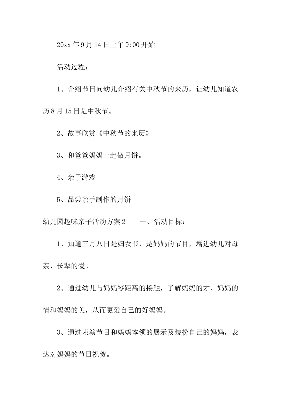 幼儿园趣味亲子活动方案_第2页
