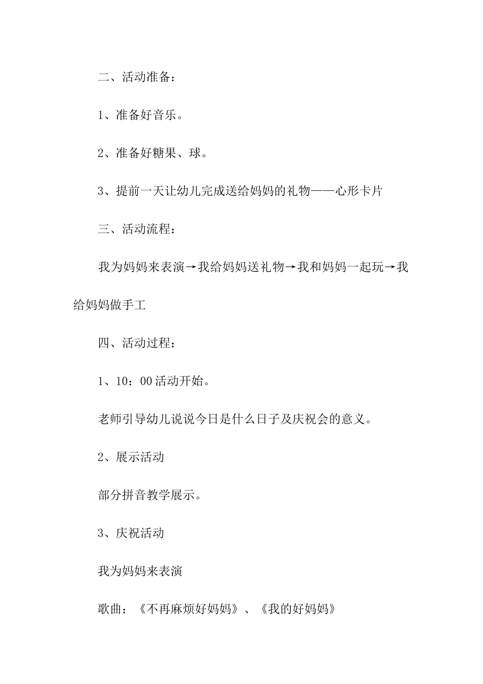 幼儿园趣味亲子活动方案_第3页