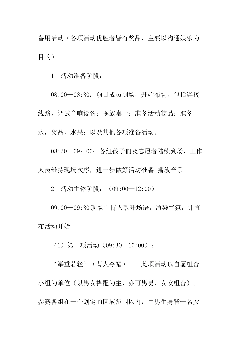 幼儿园趣味运动会策划书_第2页