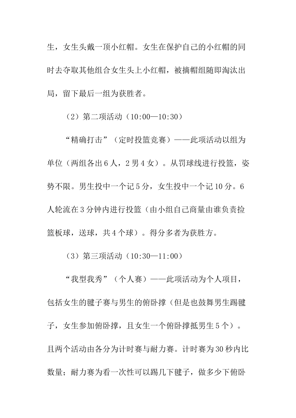 幼儿园趣味运动会策划书_第3页