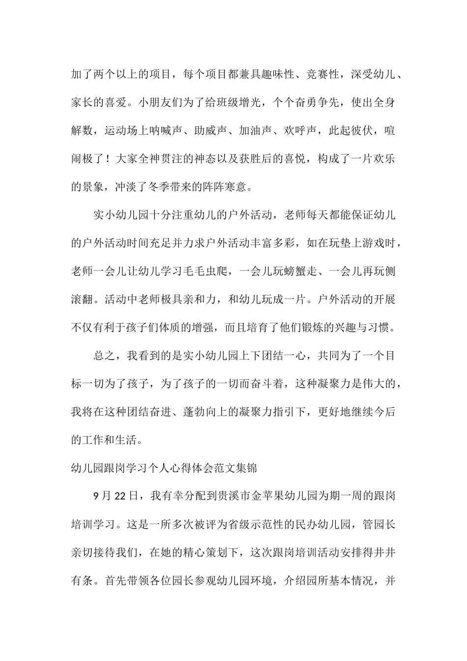 幼儿园跟岗学习个人心得体会集锦_第2页