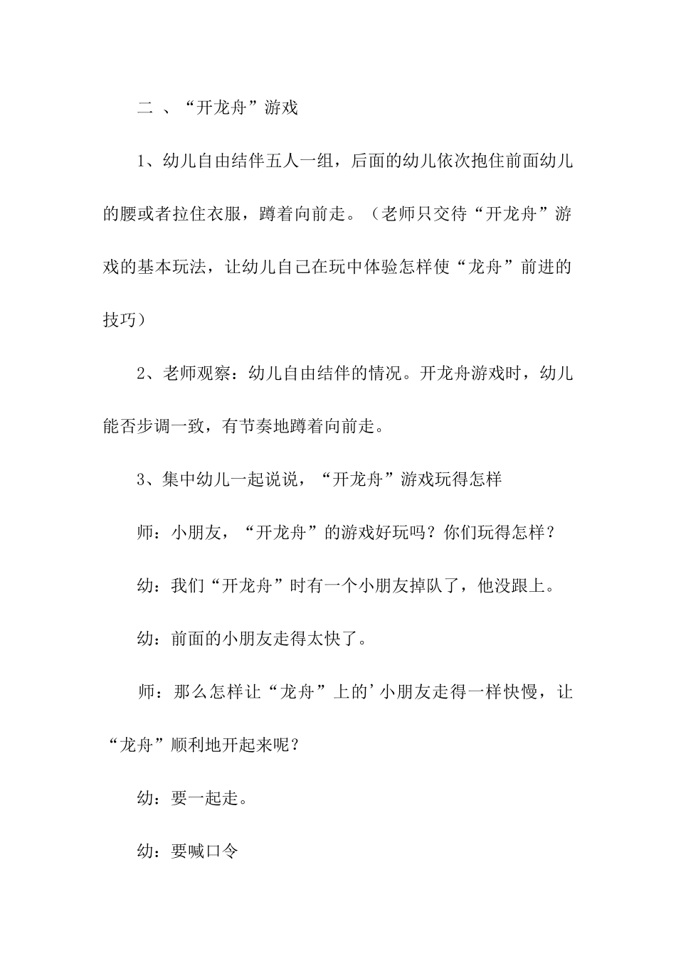 幼儿园赛龙舟活动方案_第2页