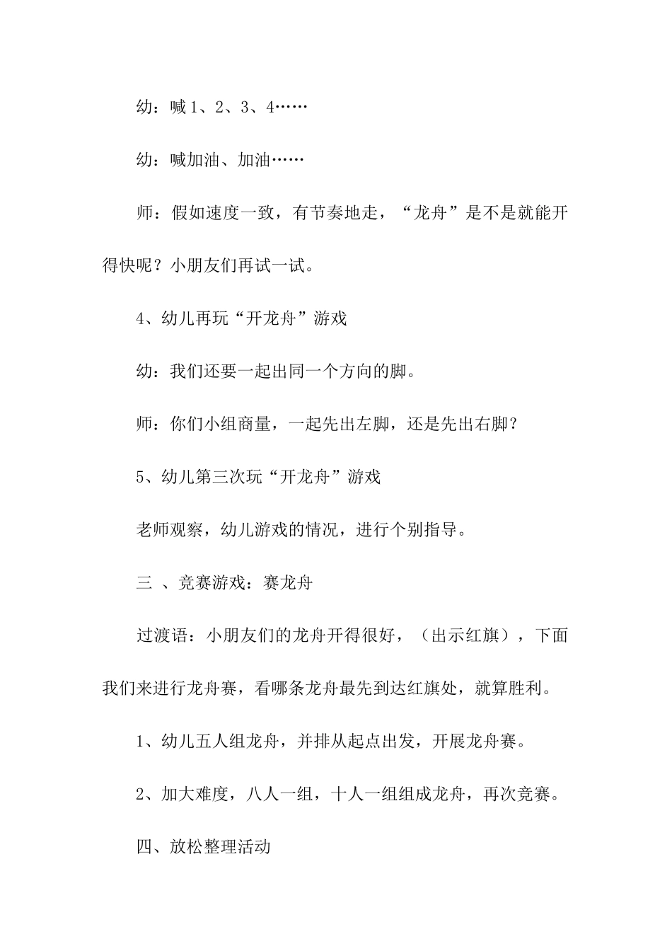 幼儿园赛龙舟活动方案_第3页