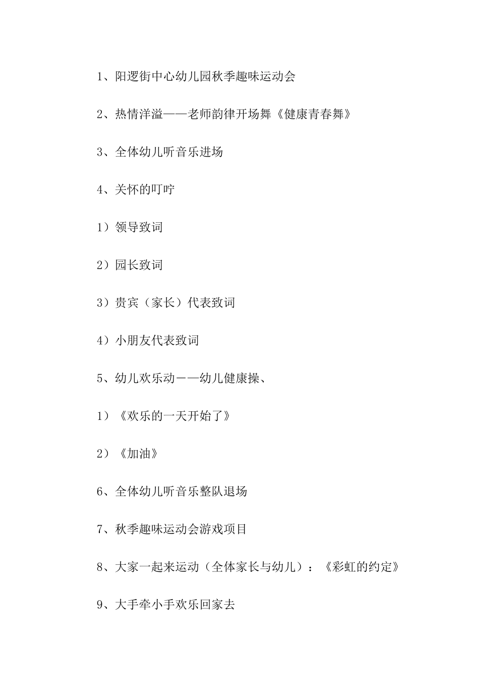 幼儿园趣味亲子运动会活动方案_第2页