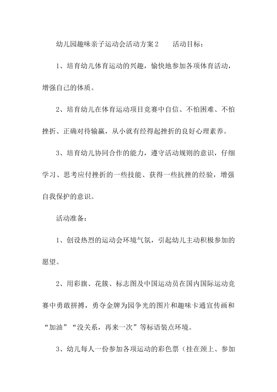 幼儿园趣味亲子运动会活动方案_第3页
