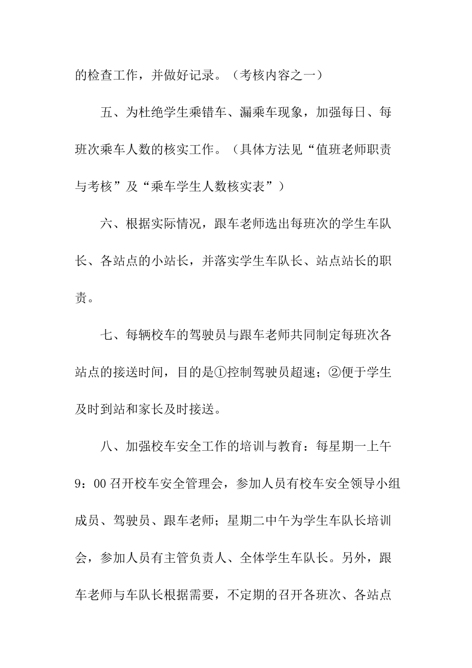 幼儿园跟车老师个人工作计划_第2页