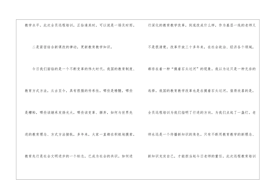 幼儿园跟岗研修总结7篇_第2页