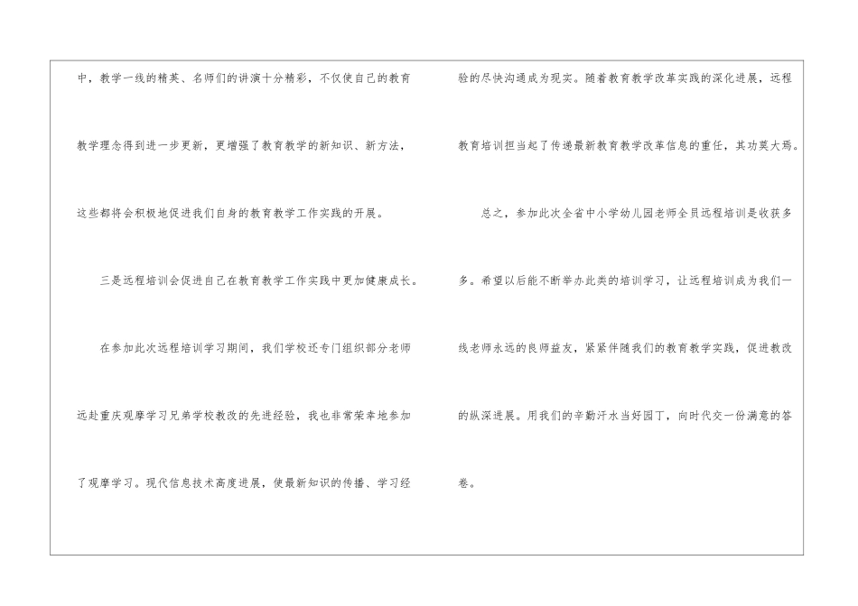 幼儿园跟岗研修总结7篇_第3页