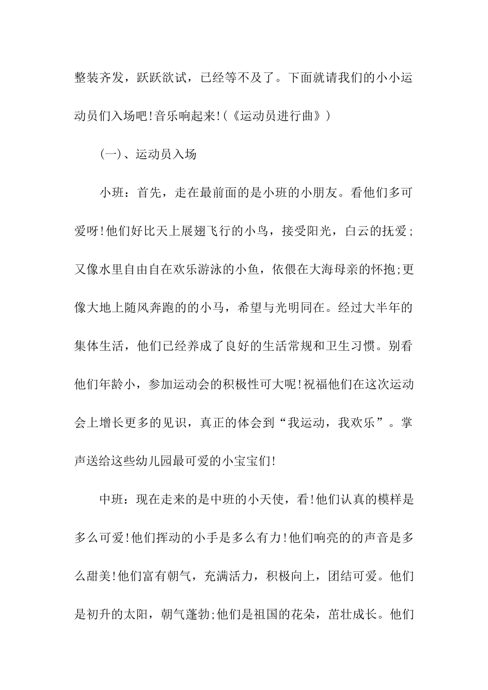 幼儿园趣味运动会主持词_第2页