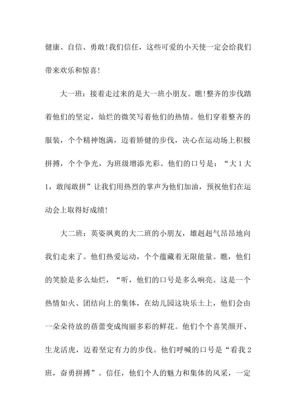幼儿园趣味运动会主持词_第3页