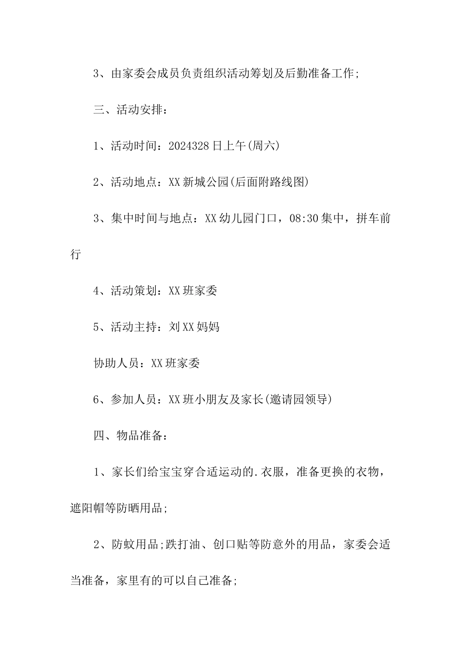 幼儿园踏春亲子活动方案_第2页