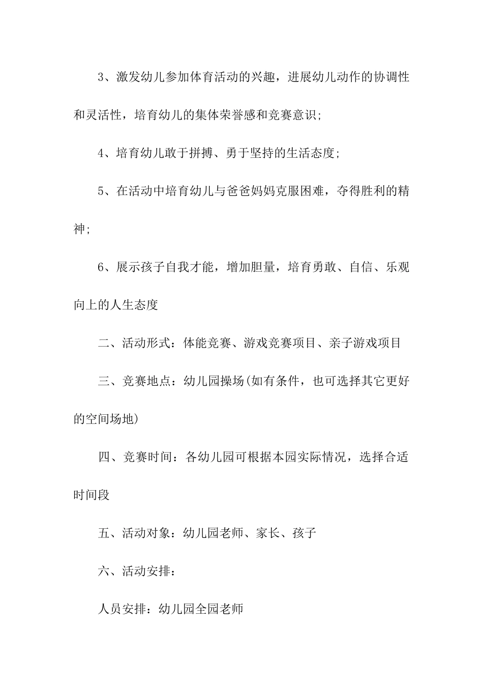 幼儿园趣味运动会方案2024_第2页