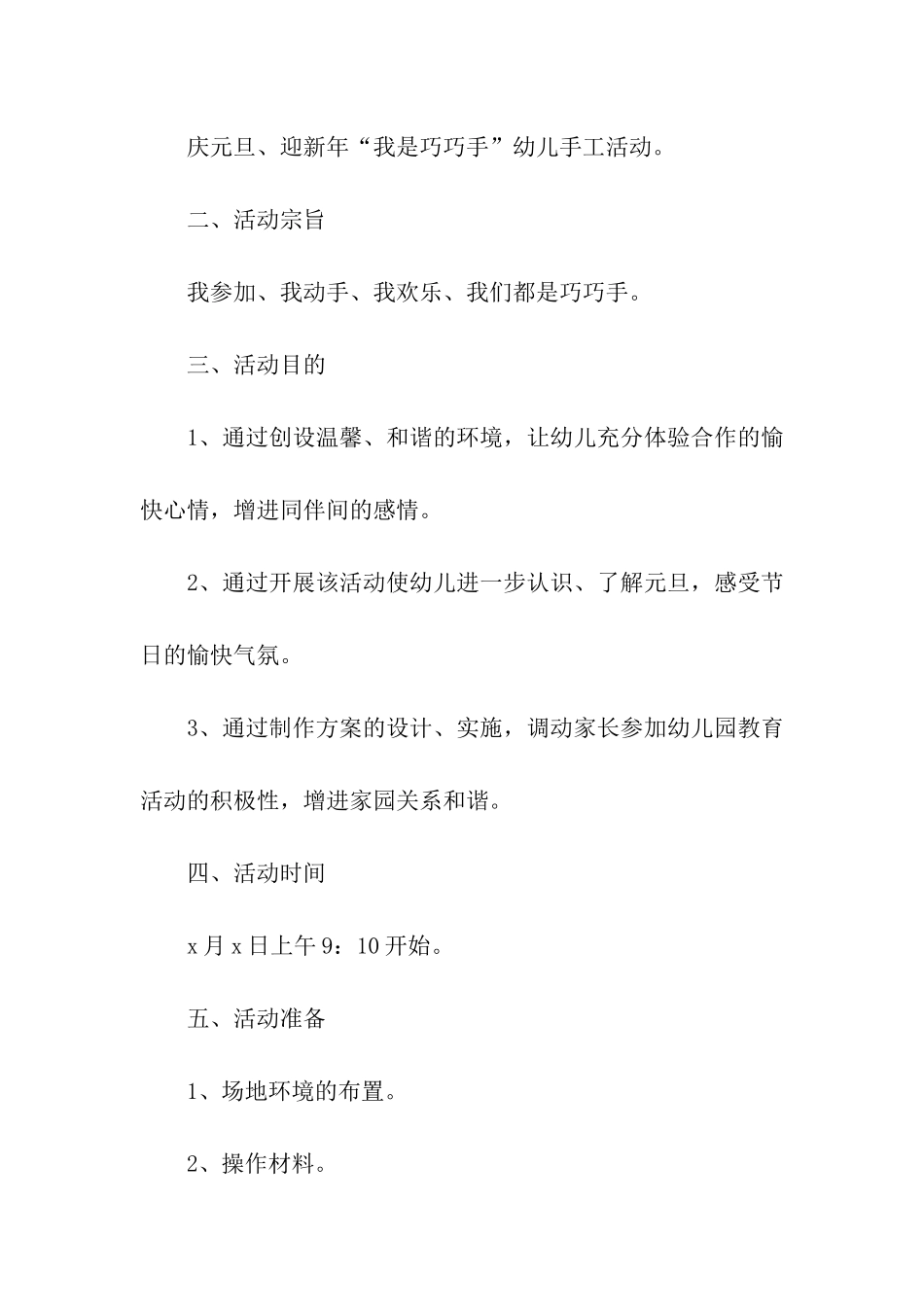 幼儿园跨年活动策划方案_第3页