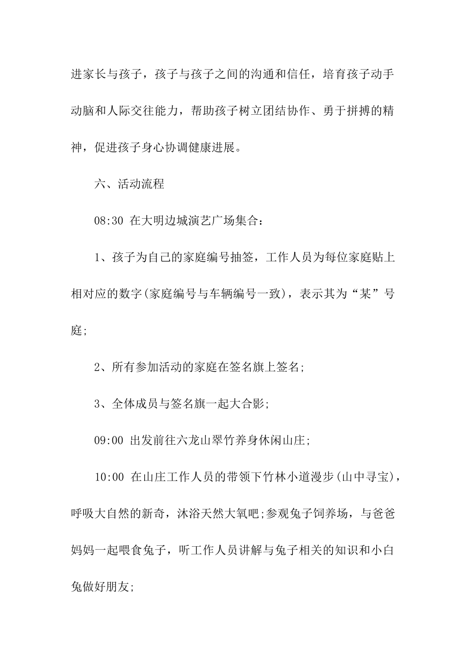 幼儿园踏青活动方案(精选5篇)_第2页