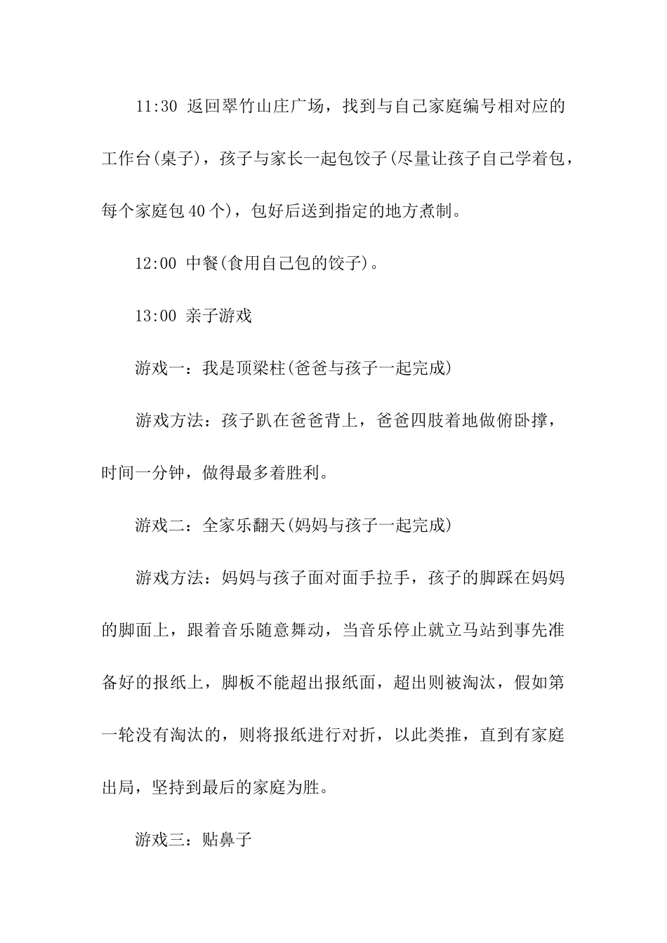 幼儿园踏青活动方案(精选5篇)_第3页