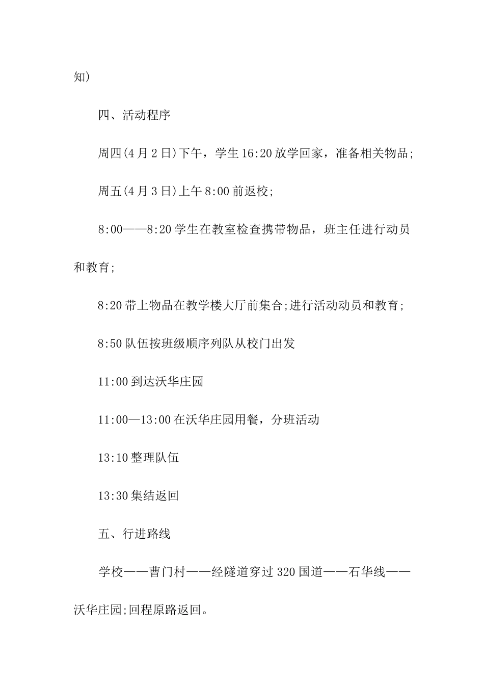 幼儿园踏青活动方案(12篇)_第2页