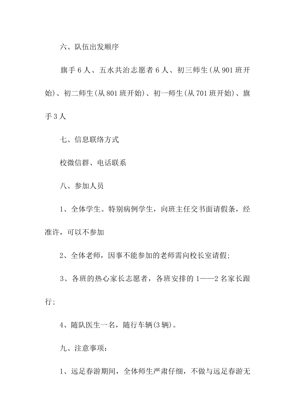 幼儿园踏青活动方案(12篇)_第3页