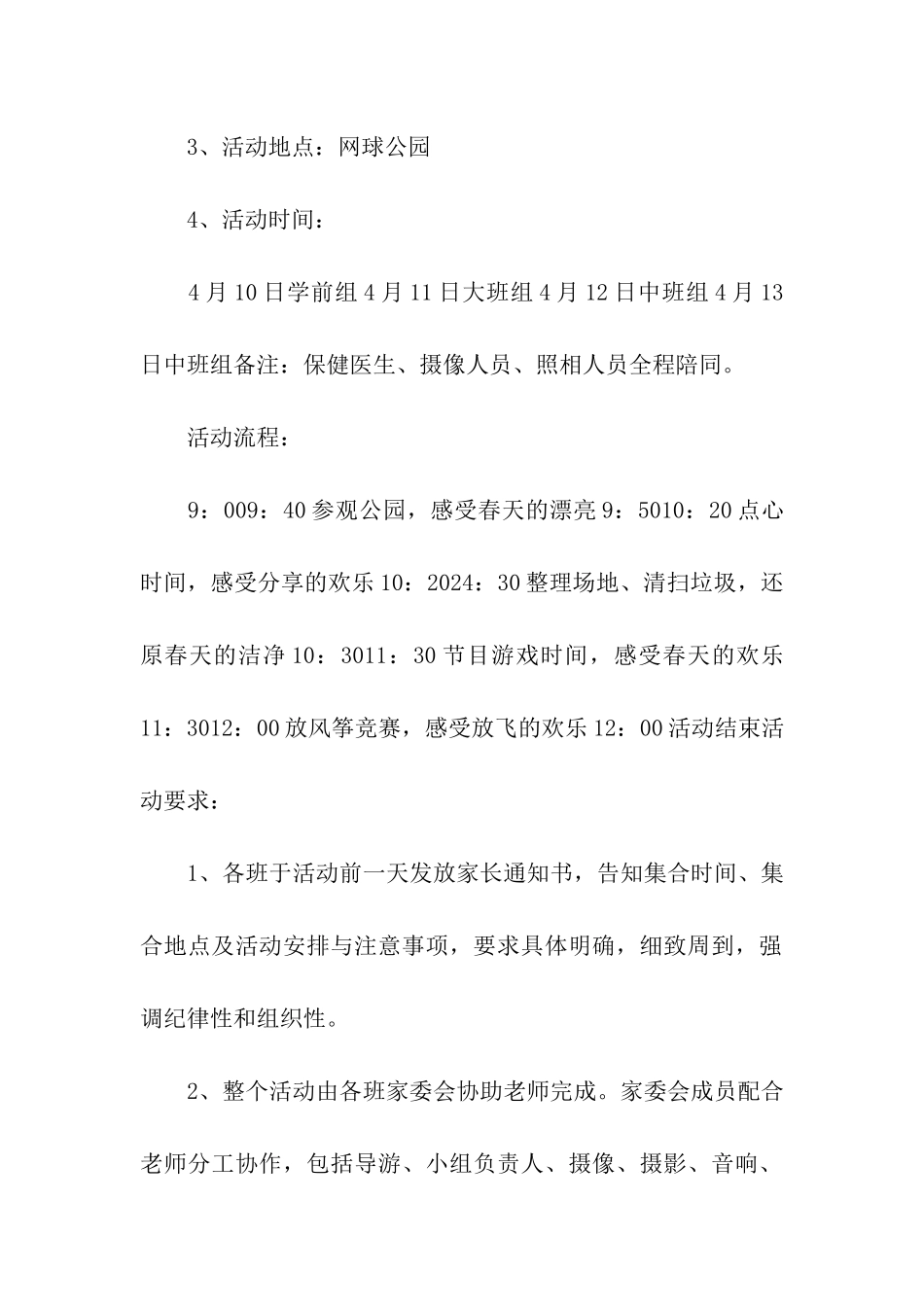 幼儿园踏青活动方案_第2页