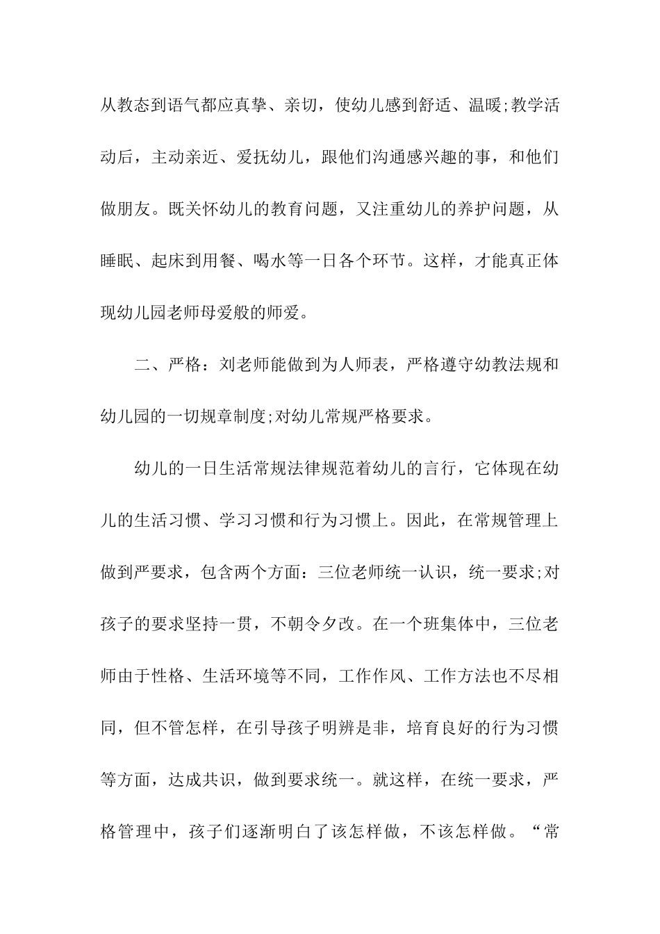 幼儿园跟岗工作总结_第3页
