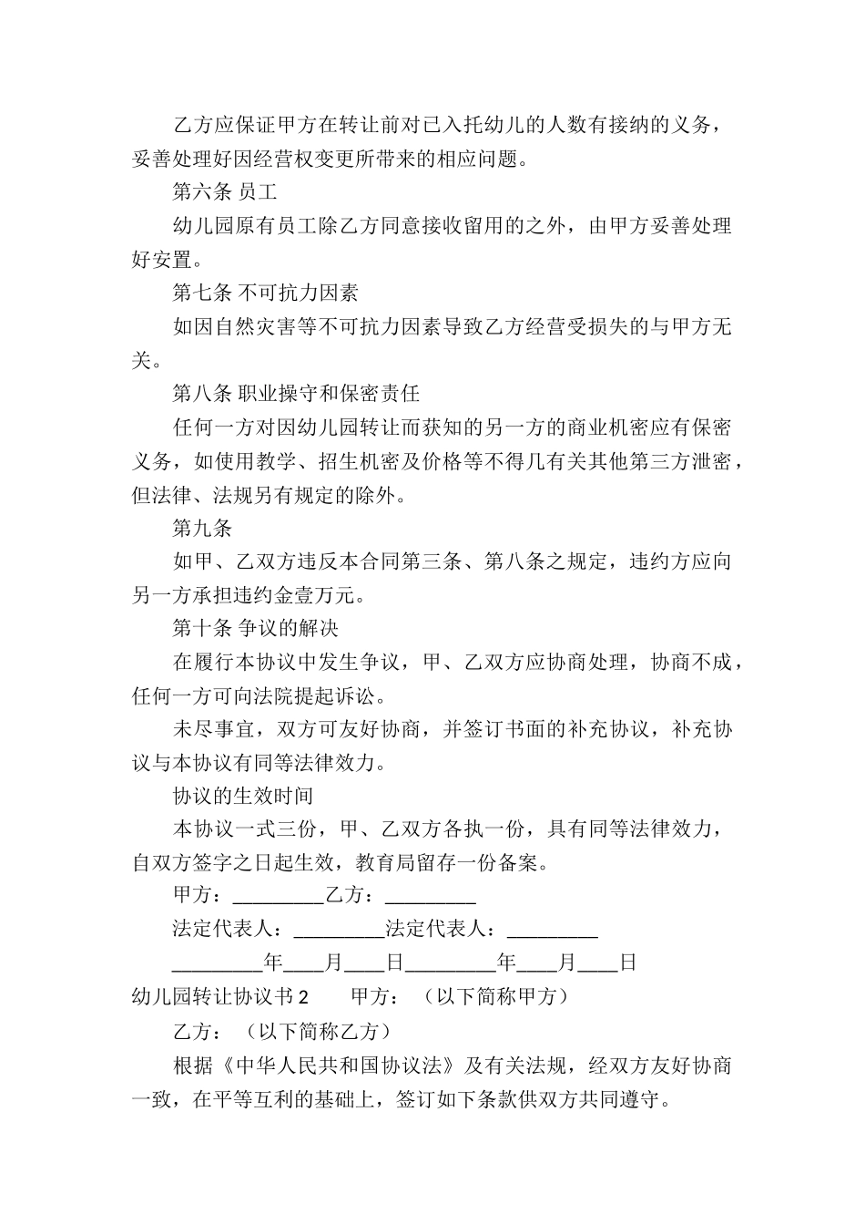 幼儿园转让协议书-_第2页