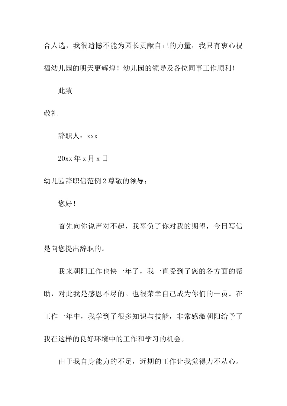 幼儿园辞职信范例6篇_第2页