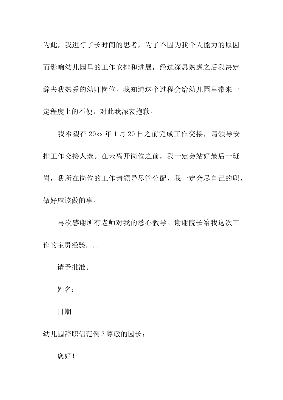 幼儿园辞职信范例6篇_第3页
