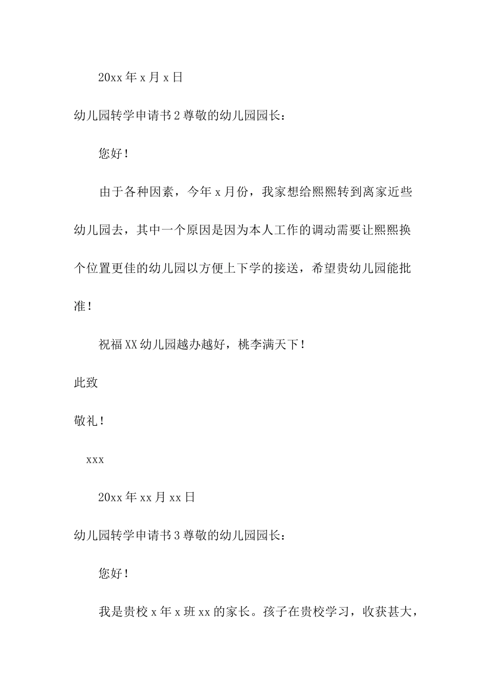 幼儿园转学申请书_第2页