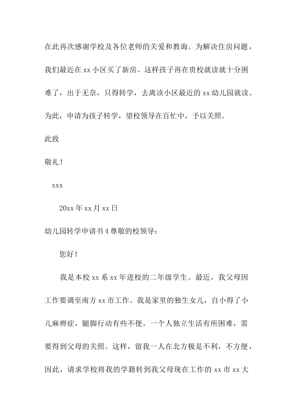 幼儿园转学申请书_第3页