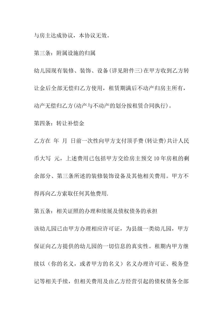 幼儿园转让协议_第3页
