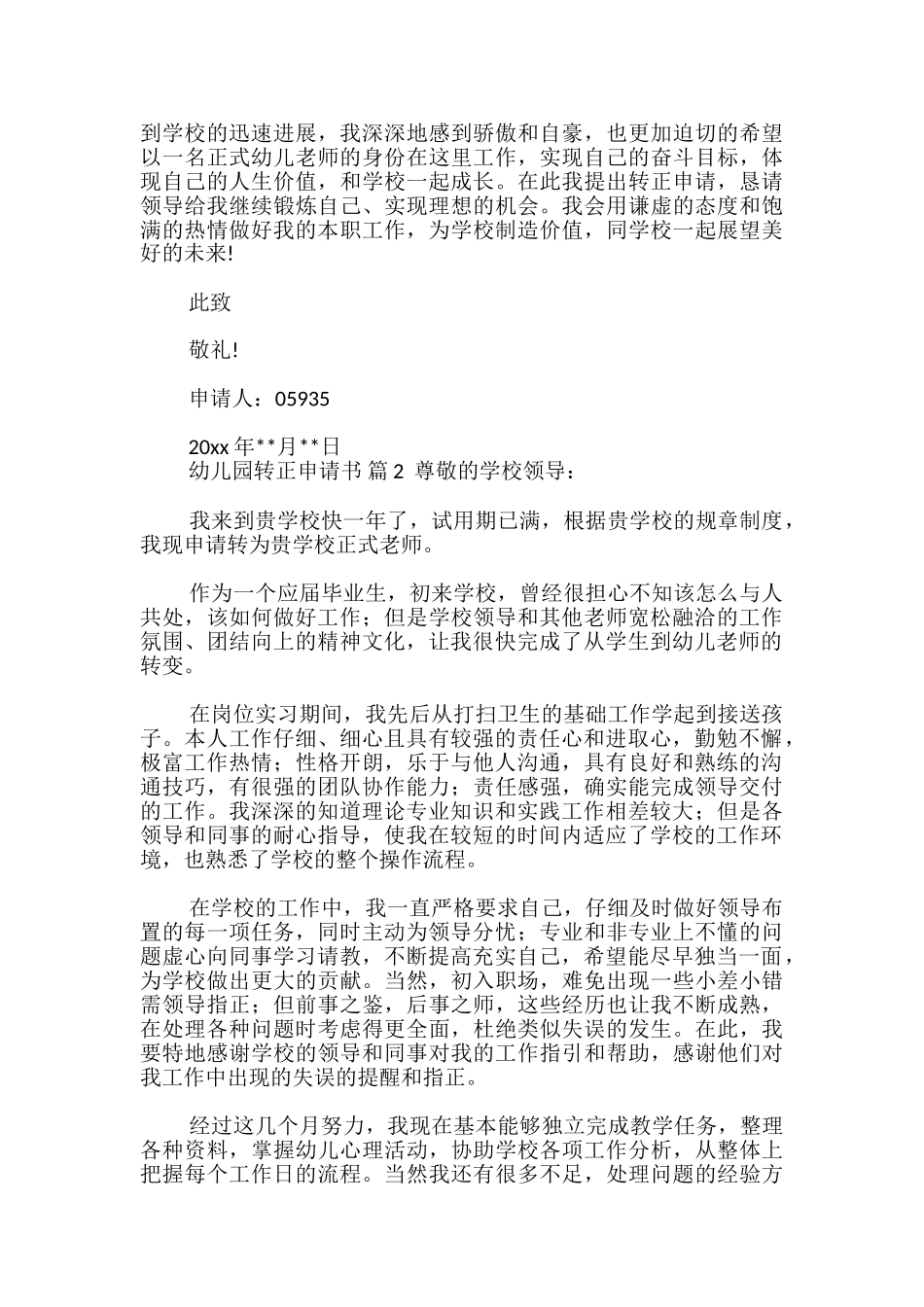 幼儿园转正申请书_第2页