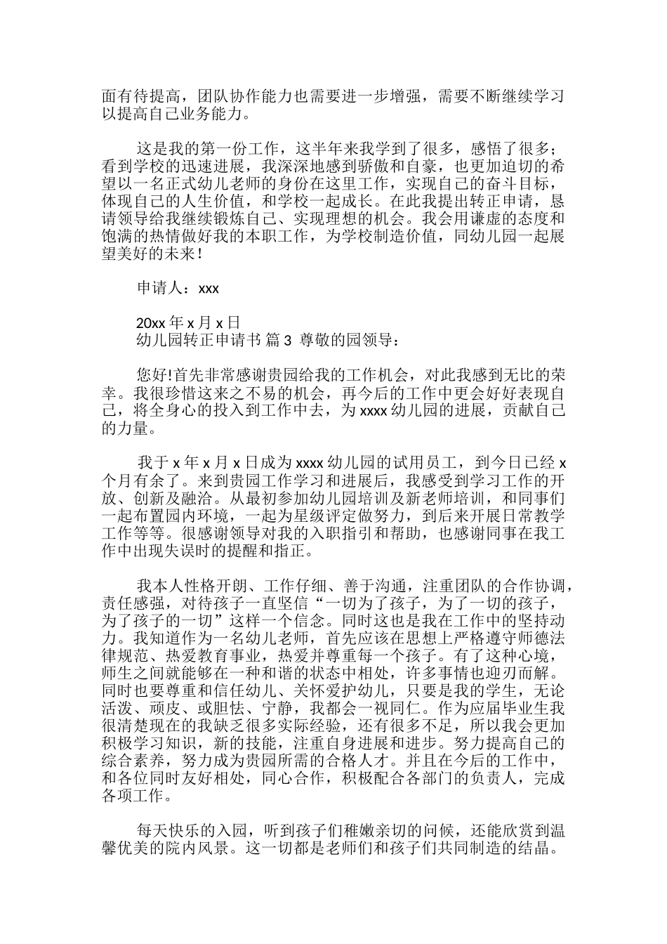 幼儿园转正申请书_第3页