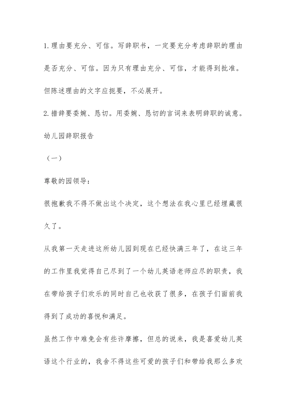 幼儿园辞职报告怎么写-_第2页